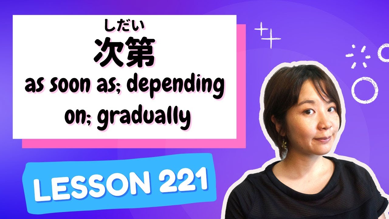 # 221 Learn Japanese【次第(しだい)】as soon as; depending on; gradually - N2 Grammar -