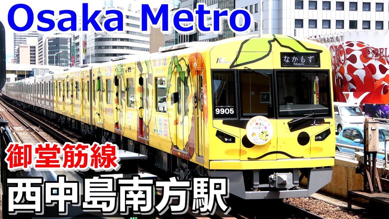 【大阪メトロ  御堂筋線】西中島南方駅で見られた列車達／2023年8月　＃KAZUの鉄道館