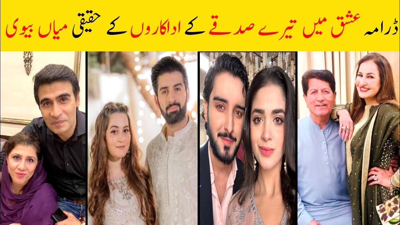 Ishq Mein Tere Sadqay Ep 33 34 Cast Real Life Partners|Ishq Mein Tere Sadqay Ep 35 Actors Real Life 