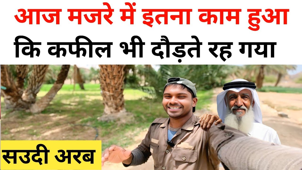 Aaj majre me itna kaam tha ki kafeel ka bhi halat kharab ho gya 😂🤣 | asna vlog | saudi arab 