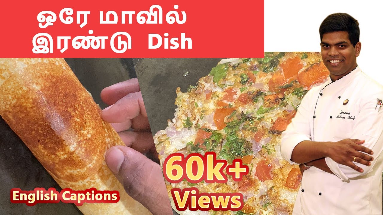 How to Make Dosa & Uthappam | Hotel-style Dosa | Breakfast Recipes | CDK #62 | Chef Deena's Kitchen
