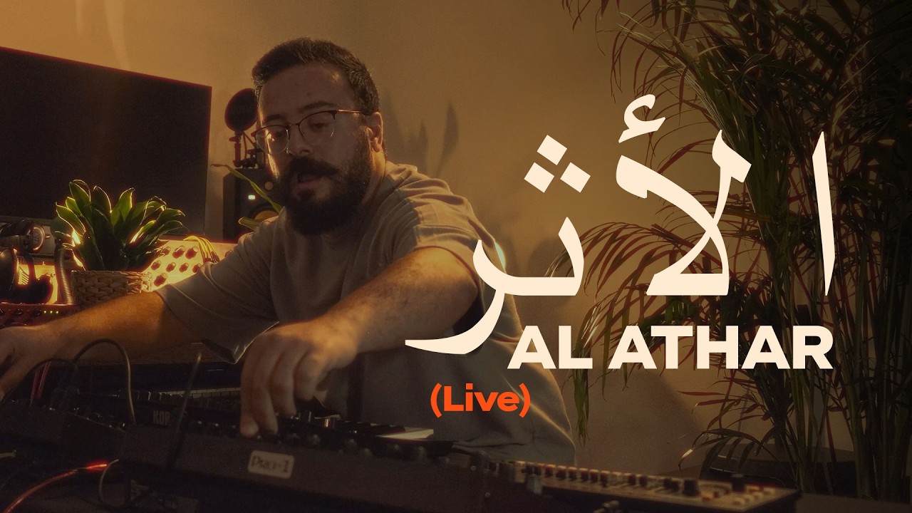 Ibrahim Najada - Al Athar | الأثر