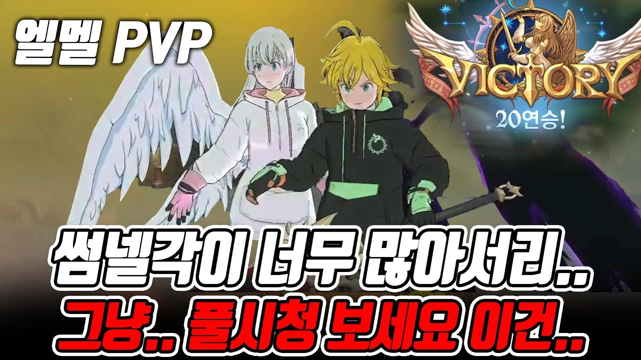 엘멜PVP... 그냥 풀시청 보세요; 썸네일 각이 너무 많아서 입닫겠습니다;; [구스마일]
