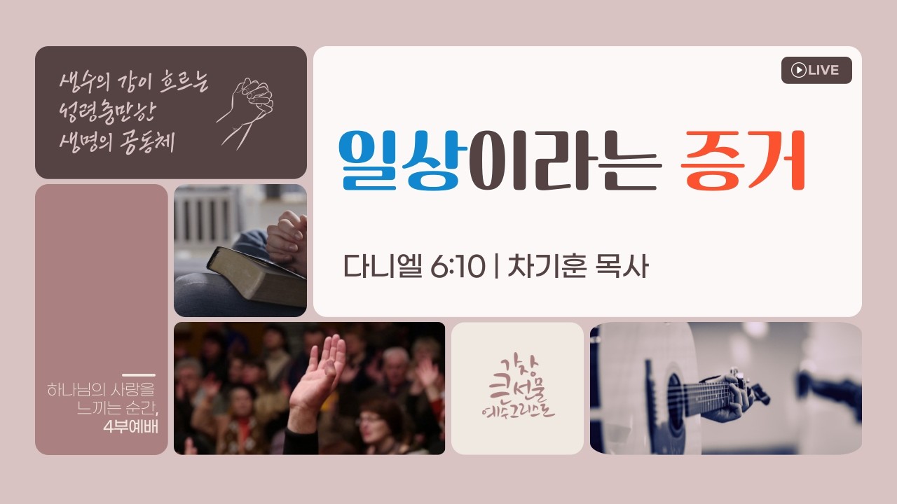 [●주일4부예배] 청천교회 2026.2.22