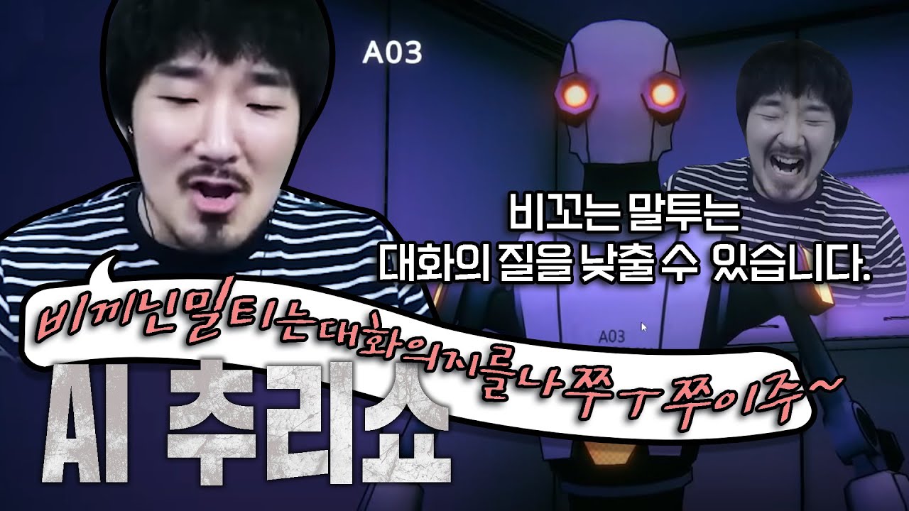 하라는 추리는 안하고 AI에게 선바를 아는지만 묻다