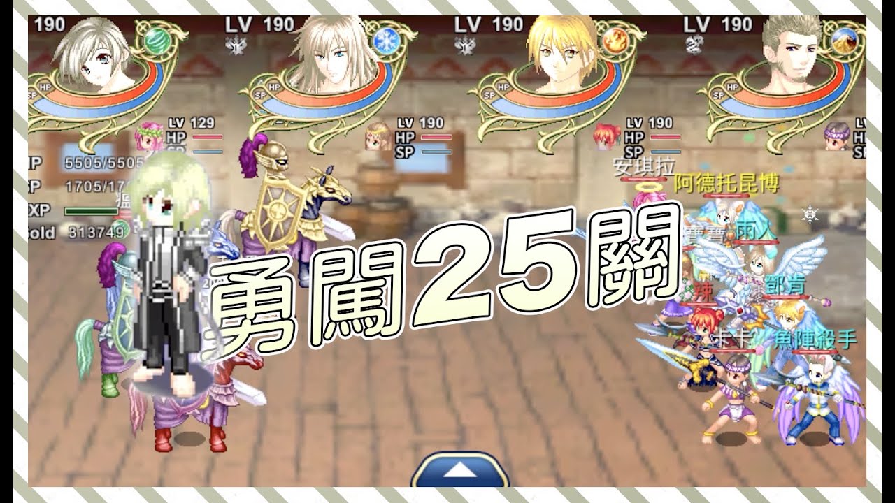 飄流幻境M | 勇闖25關 21~25關 230505