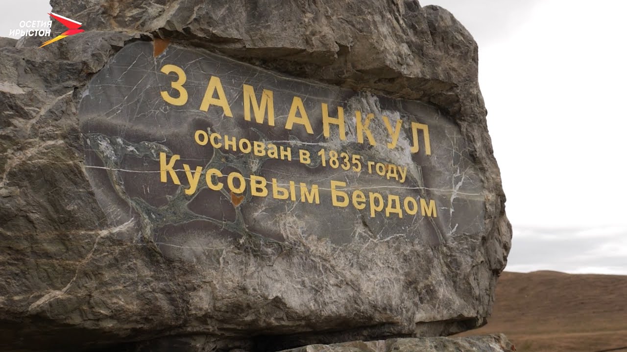 Заманхъул I Фæрдгуытæ