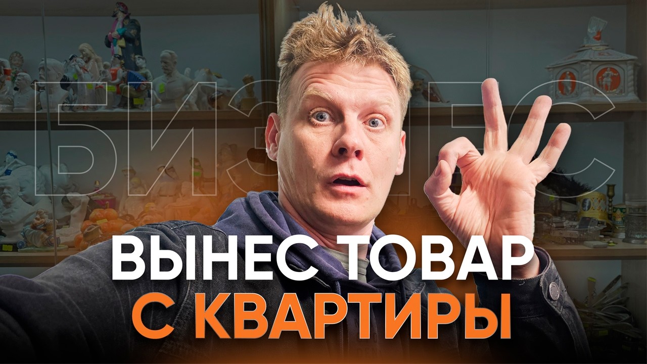 Я ПРОДАМ ЭТО ЗА 300.000 РУБЛЕЙ