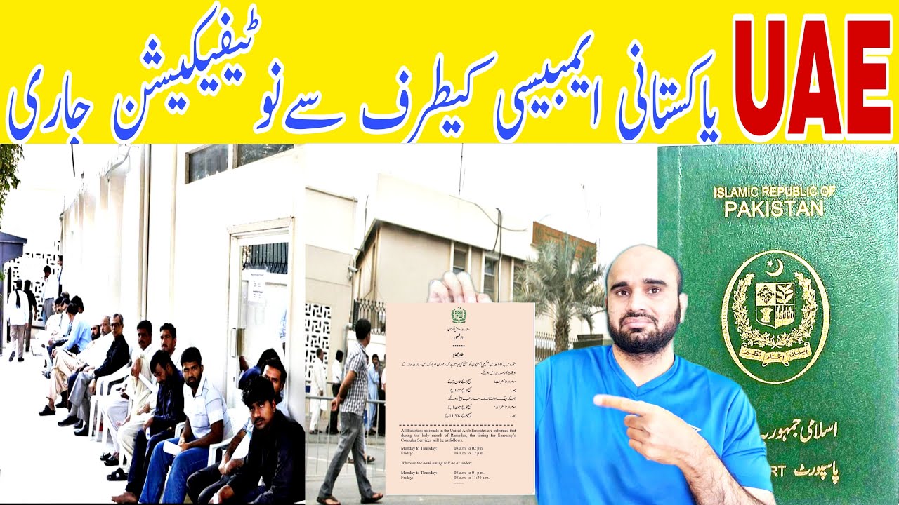 UAE inside pakistani Embassy of Pakistan Ramadan timings announced