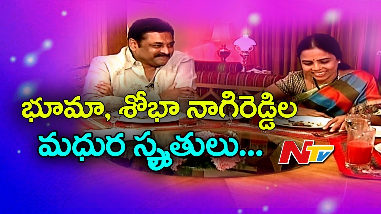 Must Watch : NTVs Throwback & Memorable Interview of Bhuma Nagi Reddy and Shobha Nagi Reddy || NTV