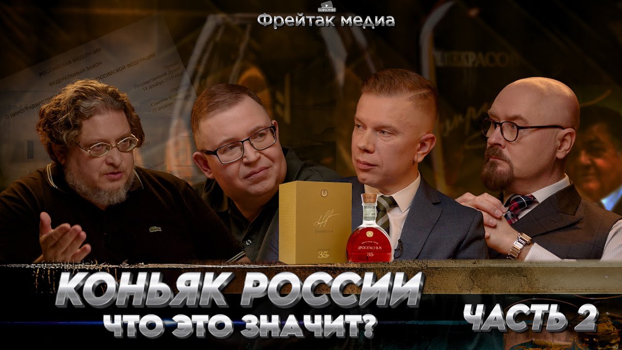 Дробязко В.М. | Человек и коньяк