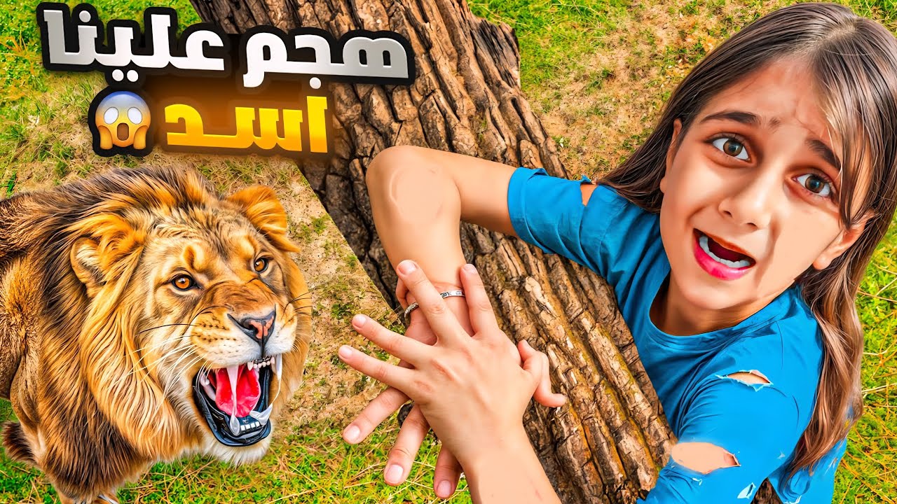 أسد اقتحم بيتنا بنص الليل 😱كان مقلب كتير مضحك بالنهاية😅 #ذهب_الماس 