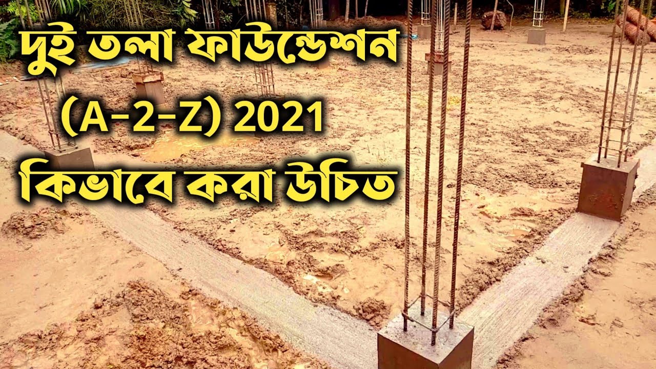 কমখরচে দুই তলা ফাউন্ডেশ(25)।বাড়ি নির্মাণ।বাড়ির খরচ।4 bedroom house design 2 floor। house design