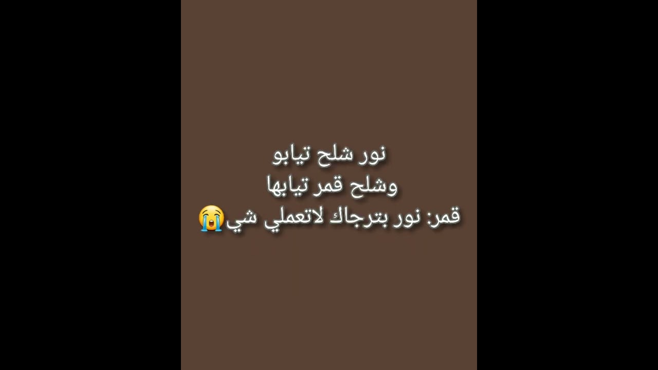 قصة نورالقمر(عذاب الحب) كاملة 😈🔥