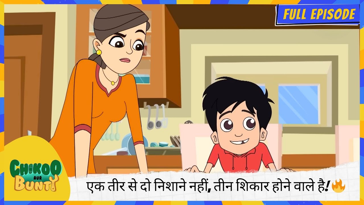 Chikoo aur Bunty | Full Episode | एक तीर से दो निशाने नहीं, तीन शिकार होने वाले है! 🎯🔥😱