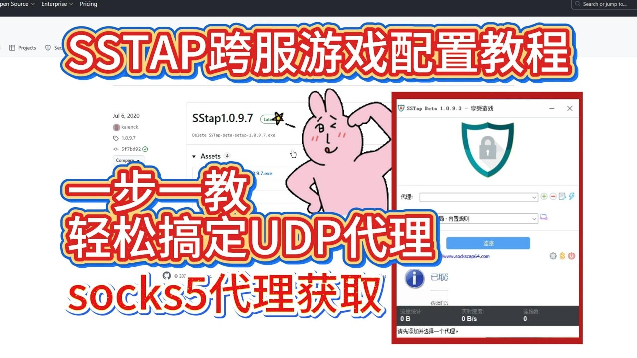 SSTAP跨服游戏配置教程  一步一教，轻松搞定UDP代理 撸毛必备 全局代理 socks5代理 UDP TCP 电脑使用住宅IP全教程