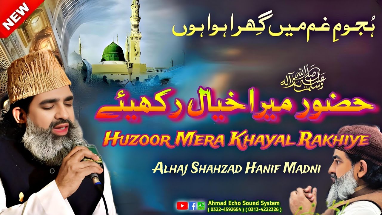 Huzoor Mera Khayaal Rakhiye | Hujoom e Gham Mei Ghira hua Hoon | Shahzad Hanif Madni |
