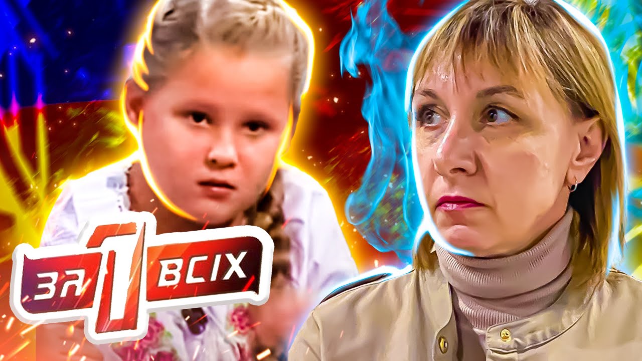 Один за всех ► Борьба  за  ребенка