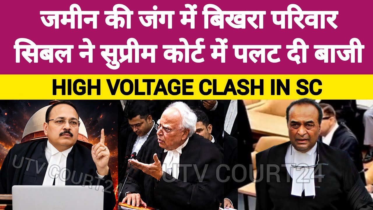 SIBAL ROARS IN SC.. OVER MULTI-CRORE FAMILY LAND DISPUTE | #supremecourtofindia 