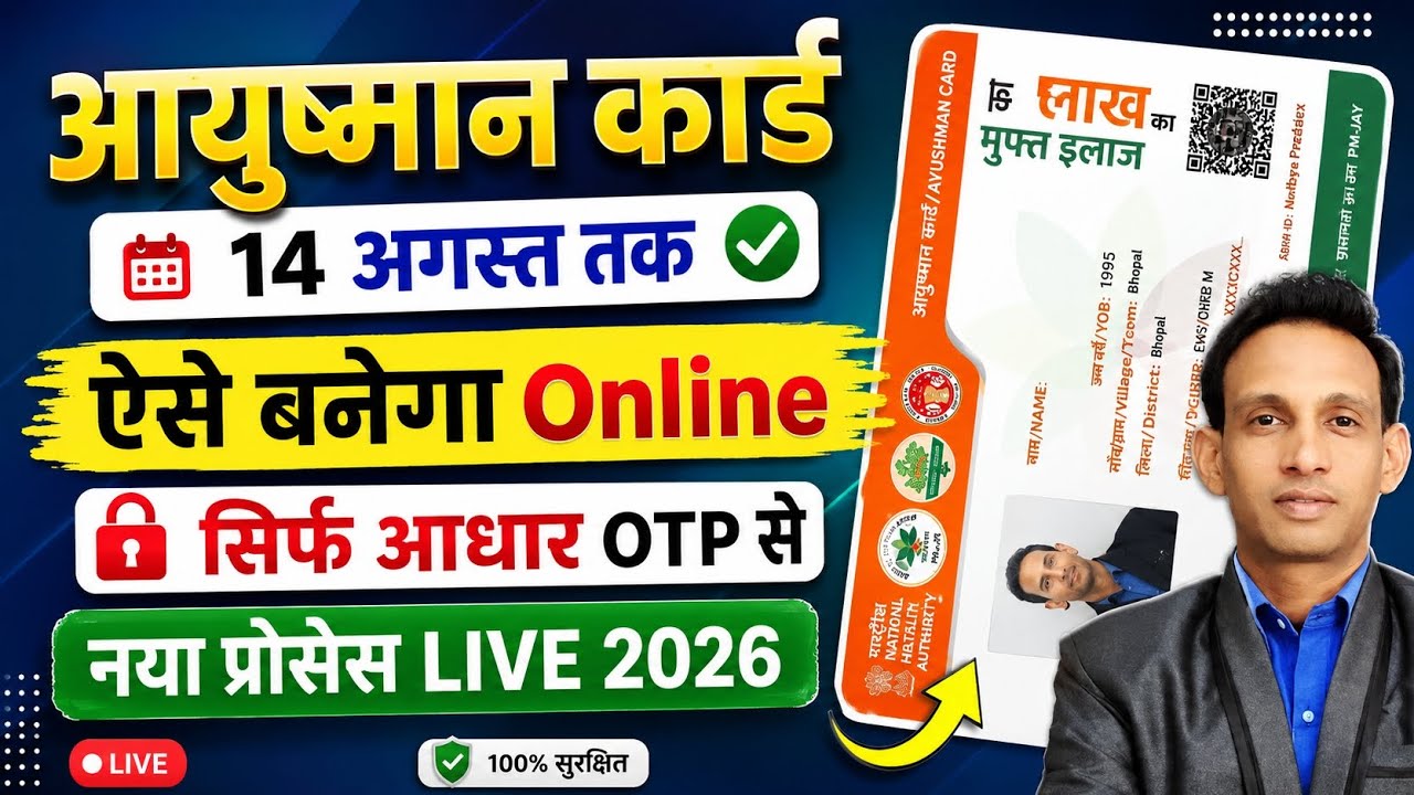 Ayushman card kaise banaye 2026 | how to apply Ayushman card online | Ayushman Card Apply Online