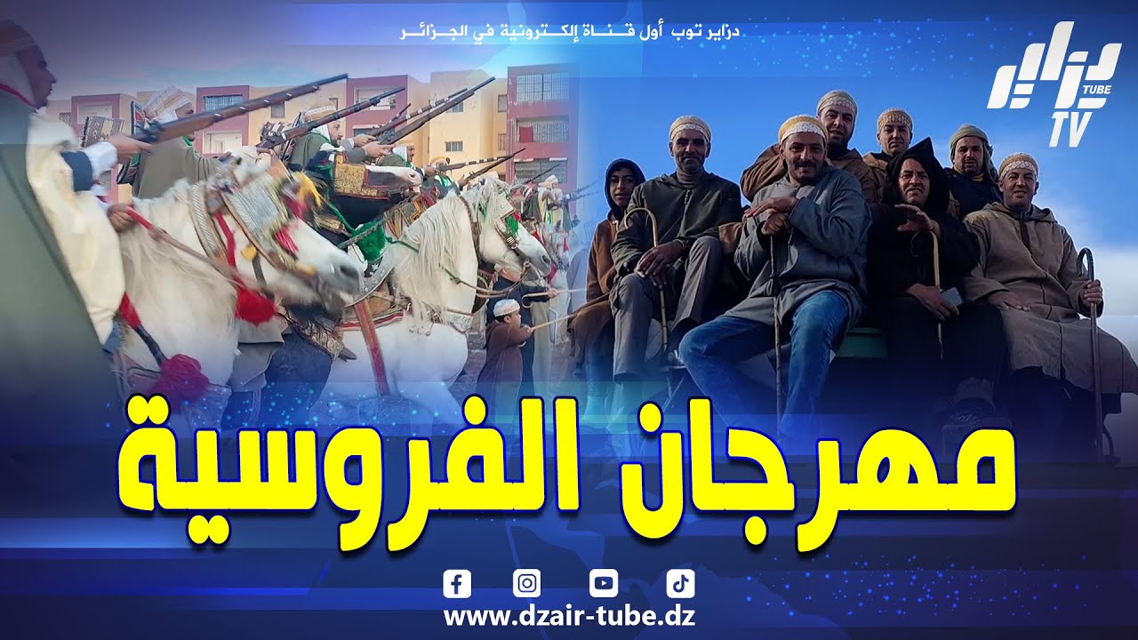 شاهد ..انطلاق مهرجان #الفروسية بالحساسنة في ولاية سعيدة 🐴🐎 تحت شعار الفروسية إرث الأجداد