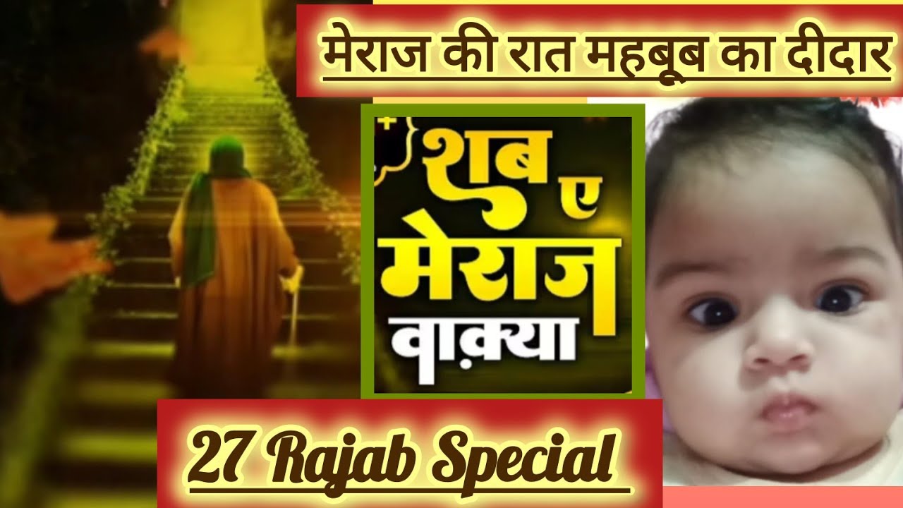 Shabe Meraj Nabi SAW Ka Dilchasp Waqia| Insan Ko Panchwaqta Namaaz Kase Mili? @aaohadeessikhe 