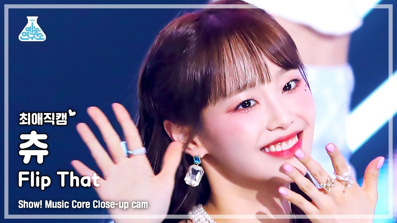 [최애직캠] LOONA CHUU - Flip That(이달의 소녀 츄 - 플립 댓) Close-up Cam | Show! MusicCore | MBC220625방송