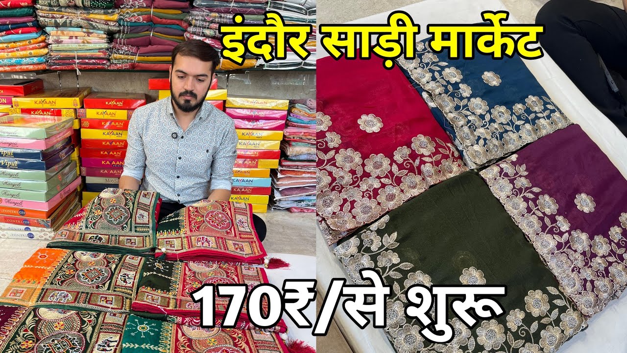 Indore wholesale saree market || 170₹से Indore saree market 