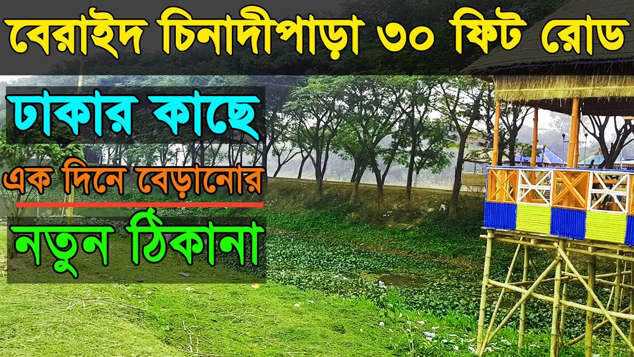 New Tourist Place at Dhaka | Chinadipara 30 Feet Road Beraid | Jolchaya Restaurant