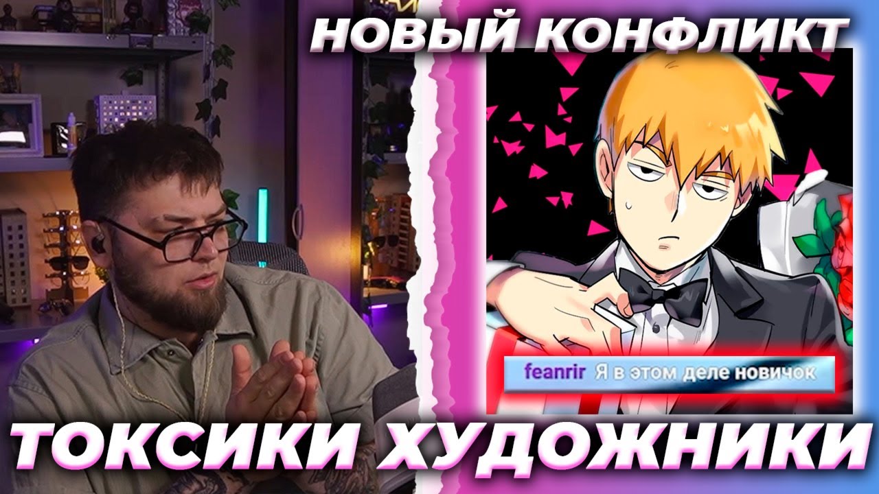 ИСКАНДЕР РАЗБИРАЕТ СИТУАЦИЮ // feanrira И ЕГО ХУДОЖНИКОВ