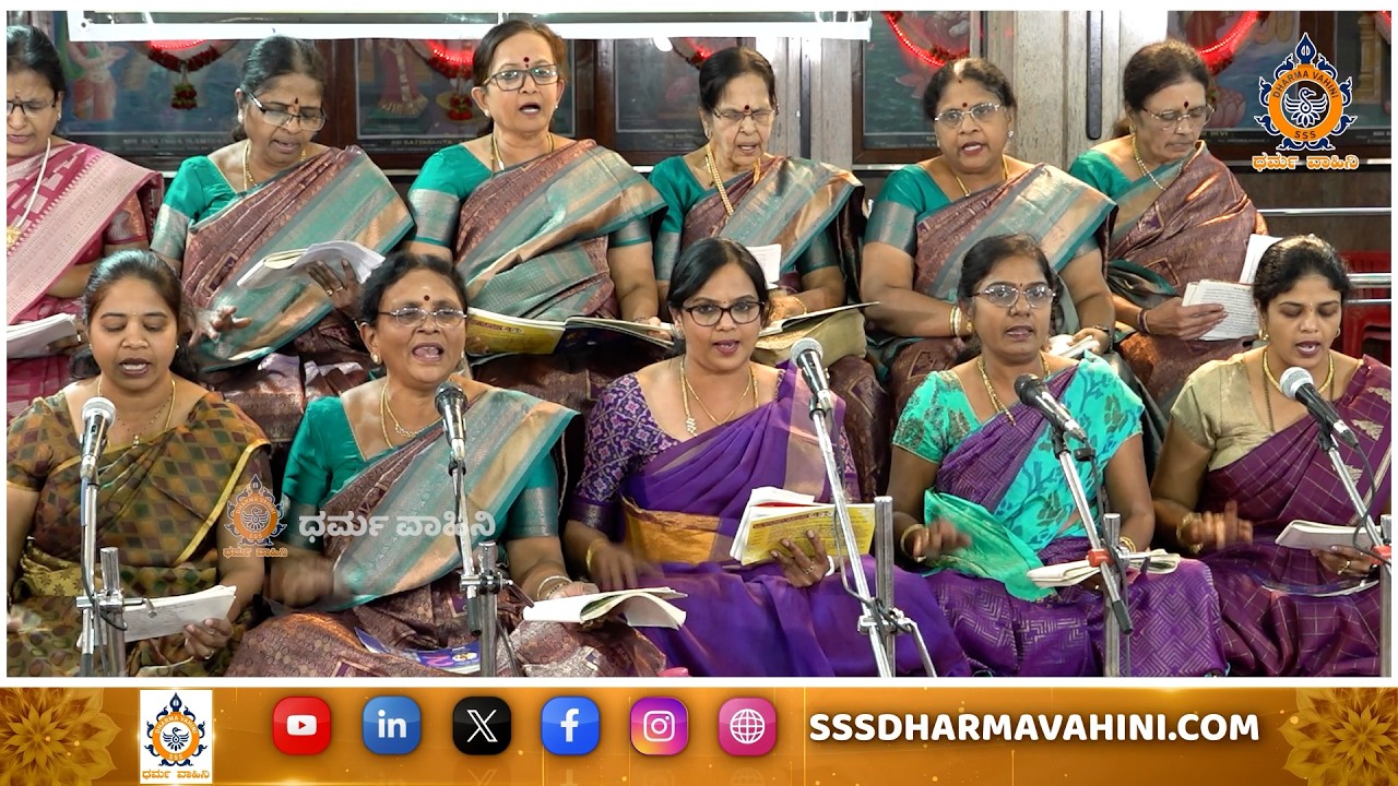 SSS Dharma Vahini ರಾಮನಾಮವೆಂಬ ನಾಮವ ನೆನೆದರೆ | ಕನ್ನಡ ಭಜನೆ | Ramanamavembo Namava Nenedare