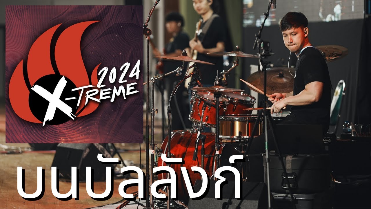 บนบัลลังก์ ft. Janie Taylor l Xtreme 5 l 2024 l Drum Cam l Toto Domination