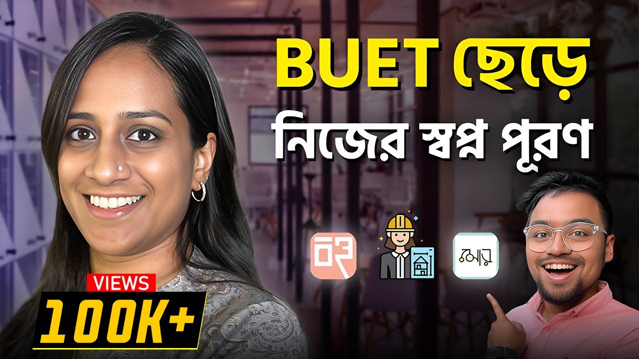 BUET এবং Green card ছেড়ে স্থপতি ও উদ্যোক্তা হওয়ার গল্প 🔥 Nabila Nowrin | Founder of Moar, Bohu, Ree🙌