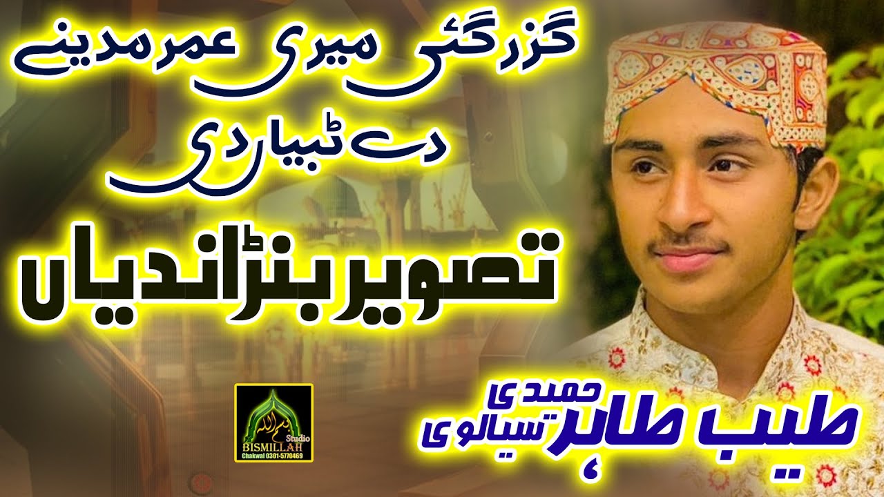 Guzar Gai Meri Umar Madina Da Tibyan Di Tasveer Bnandyan Tayyab Tahir Hameedi Sialvi