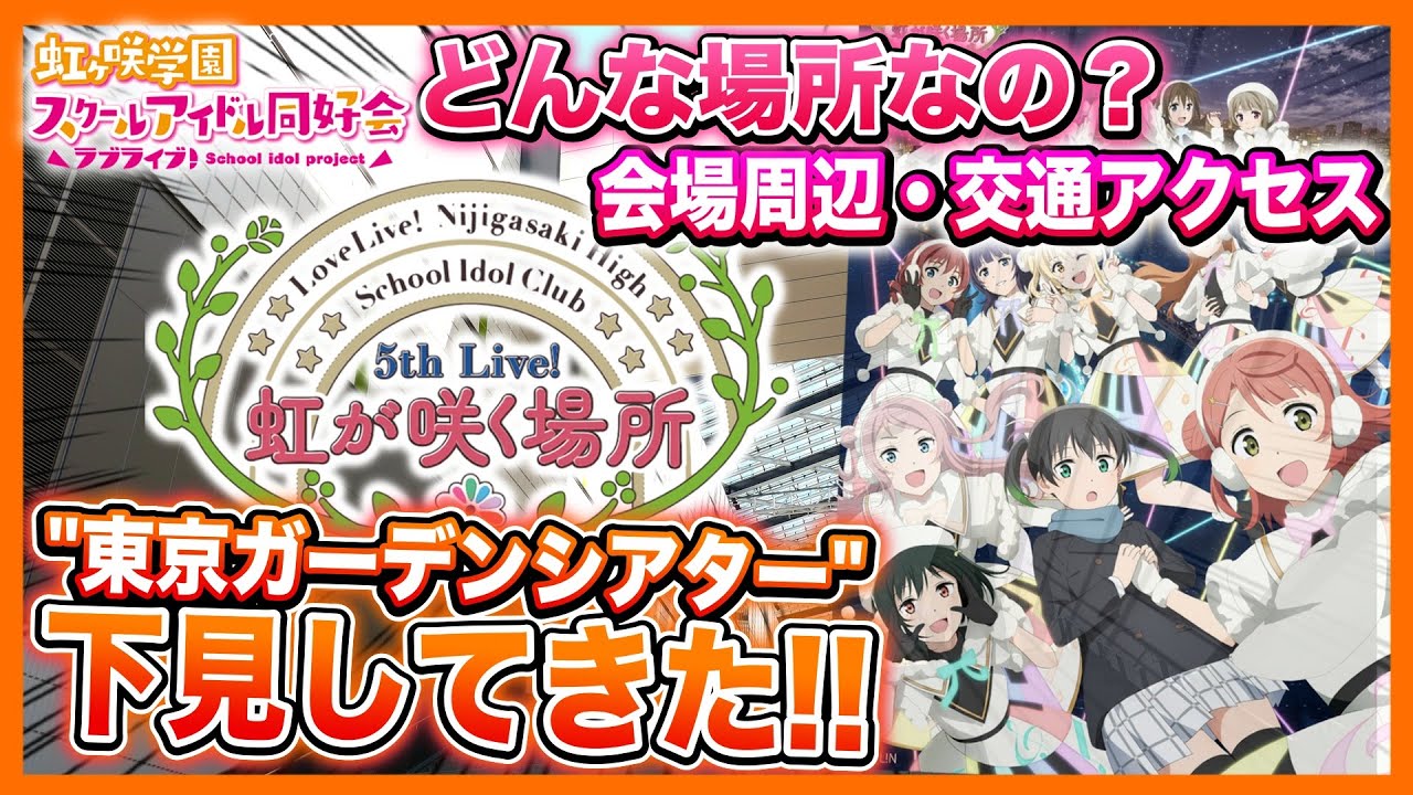 【必見】どんな場所？ライブ会場