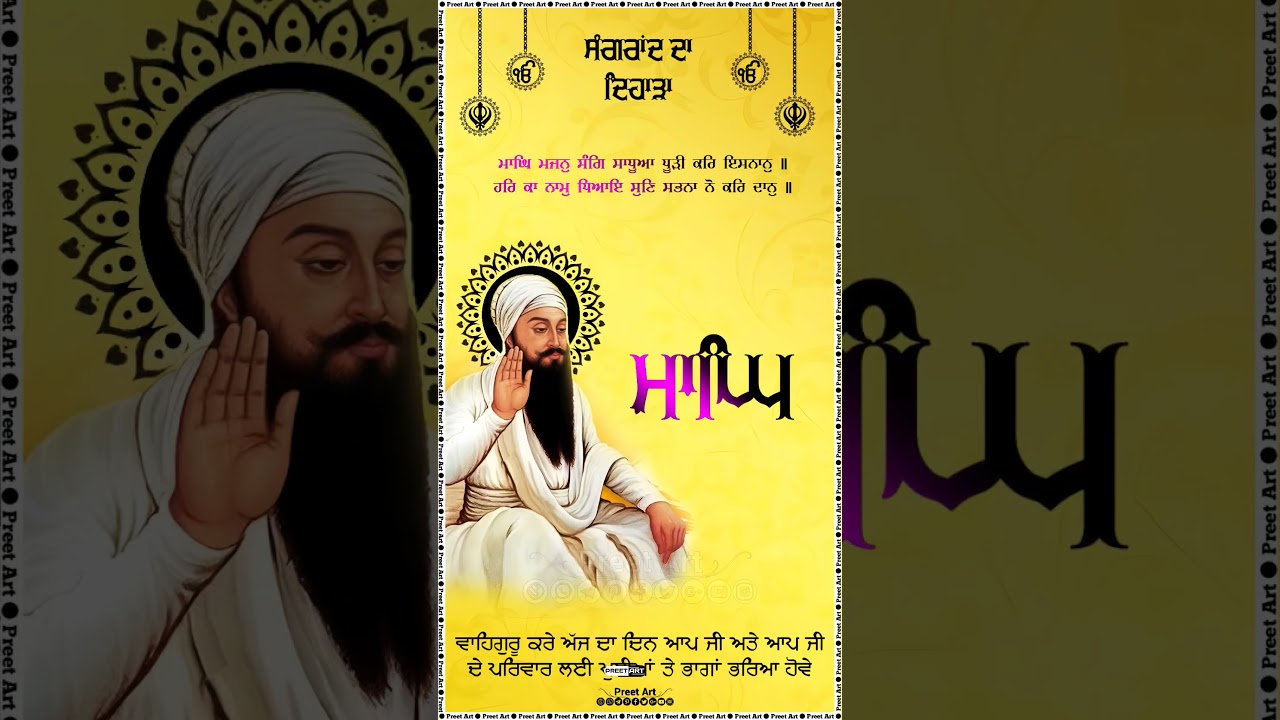 Magh Manjan Sang Sadhua | Sangrand | Shorts | Dharmik Status
