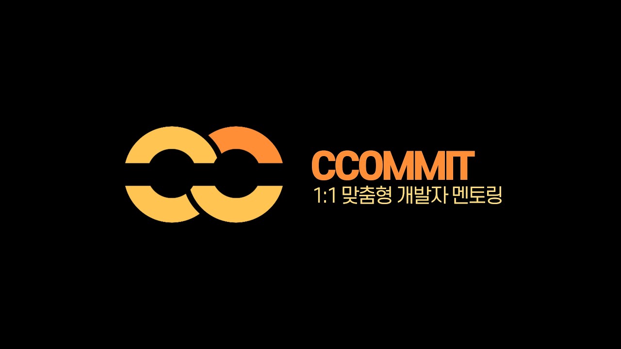[CCOMMIT] 신입/전공자 스프링 이론 후반