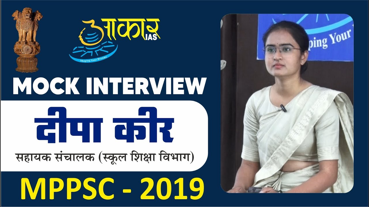 DEEPA KEER || MPPSC 2019 || Mock Interview || Aakar IAS