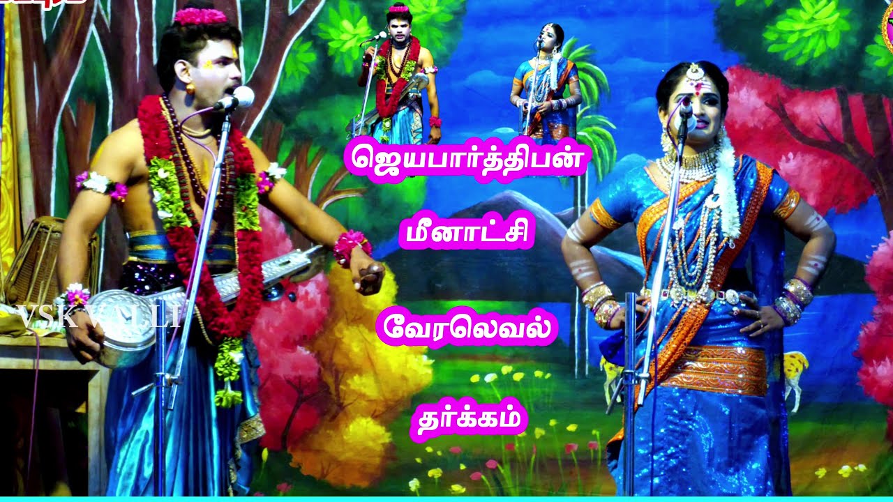 அமயபுரத்தில் அதிரவைத்த மதுரை மீனாட்சி,ஜெயபார்த்திபன் தர்க்கம்