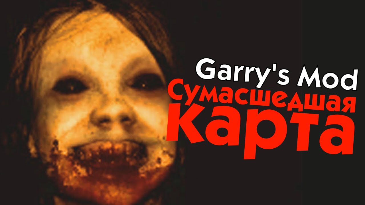 GMod! Сумасшедшая карта.