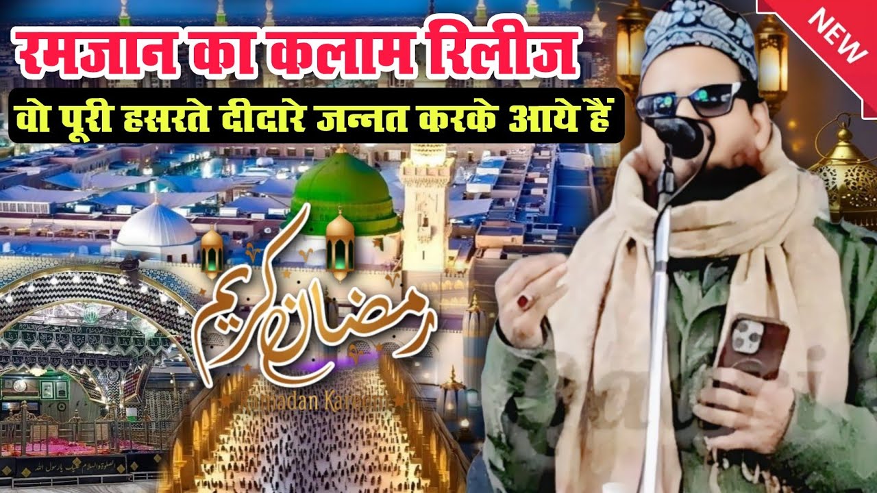 Ramzan ka kalam release Asad Iqbal kalkattavi new naat Sharif 2026 New Kalam Asad Iqbal kalkattavi