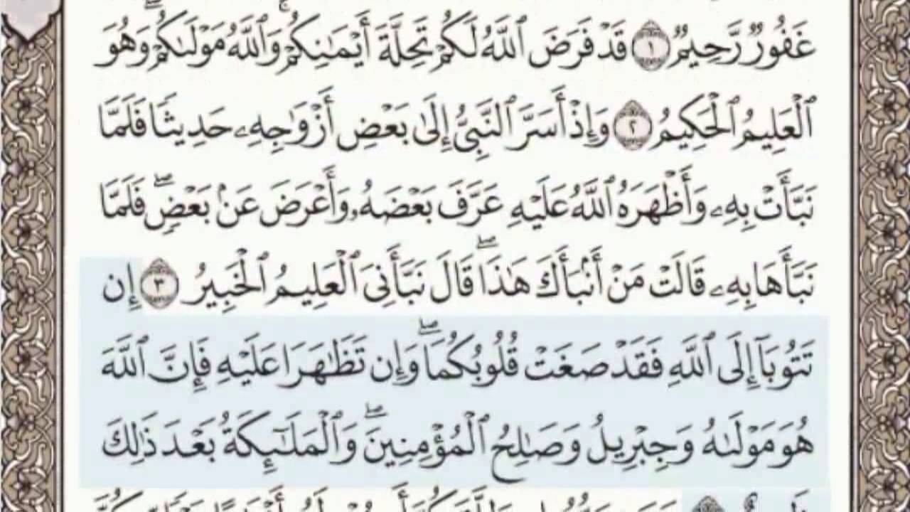 القرآن الكريم بالصفحات سماع وقراءة ص/ 560 الشيخ محمد صديق المنشاوي