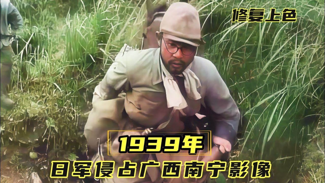 这不是电影！1939年日军侵占广西南宁影像，每一帧都是铁证