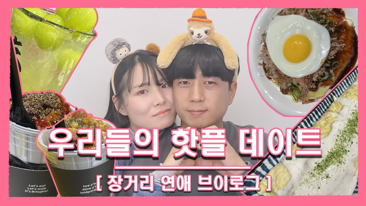 장거리 커플의 수원 여행 브이로그! 사랑은 제주와 수원사이! 수원 스타필드! 수원 화성행궁! 데이트 브이로그 ! 핫플레이스!