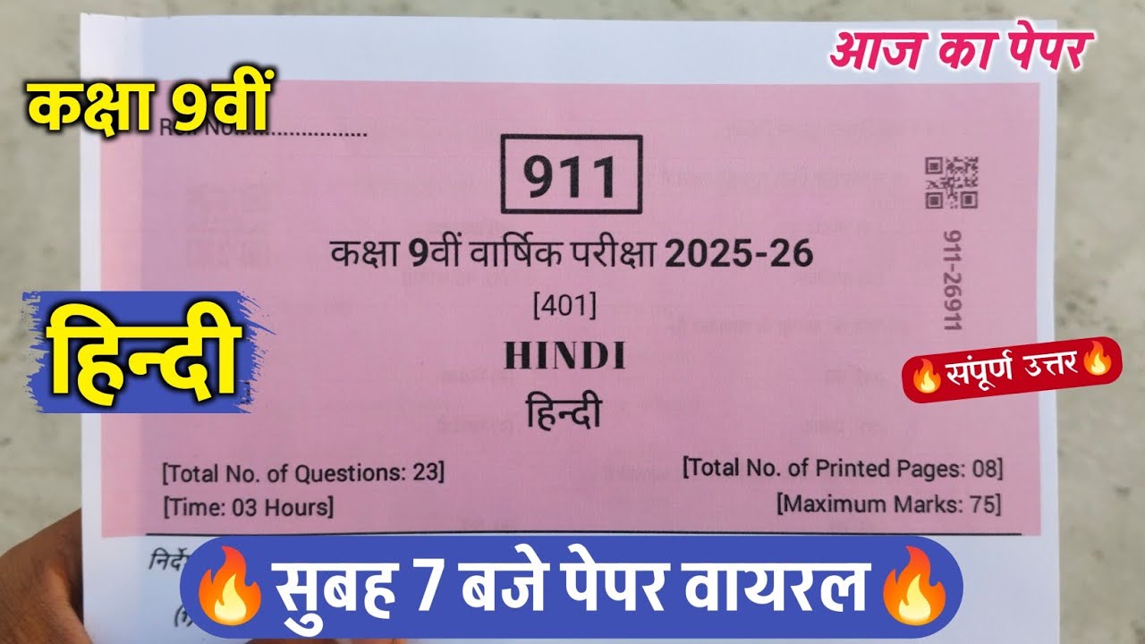🔥class 9th hindi varshik pariksha paper 2026 ||🥳कक्षा 9वी हिंदी वार्षिक परीक्षा का पेपर वायरल 2026