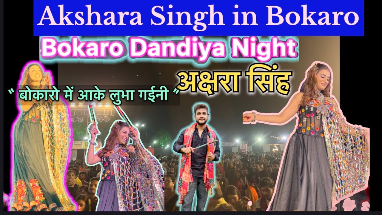 Akshara Singh ne Bokaro me kiya bawaal😱🔥|| अक्षरा सिंह ने Dandiya Night me hila diya #aksharasingh 