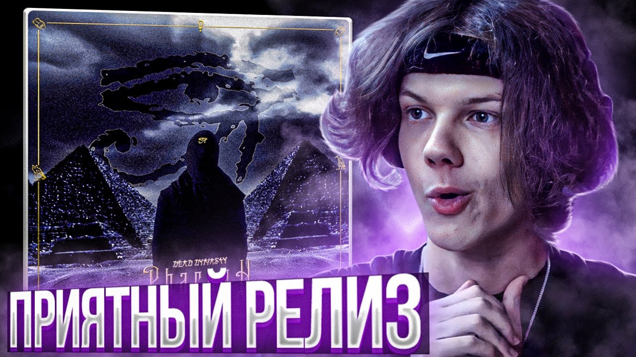 PHARAOH - УАДЖЕТ | Реакция и разбор