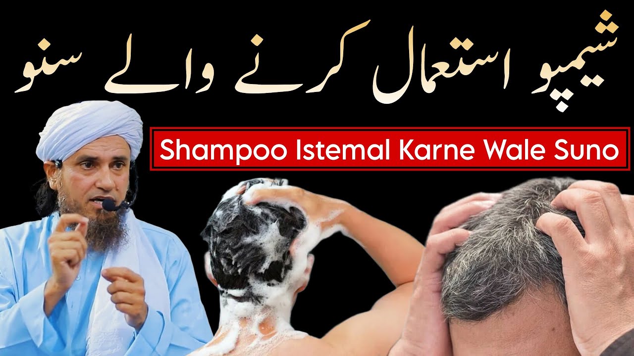 Shampoo Istemal Karne Wale Suno | Mufti Tariq Masood | Islamic Group
