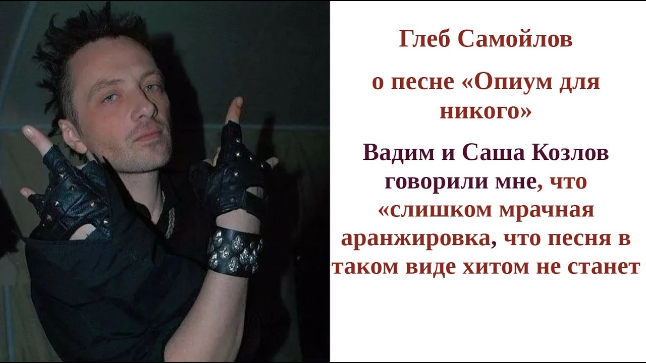 Глеб Самойлов об аранжировке в песне 