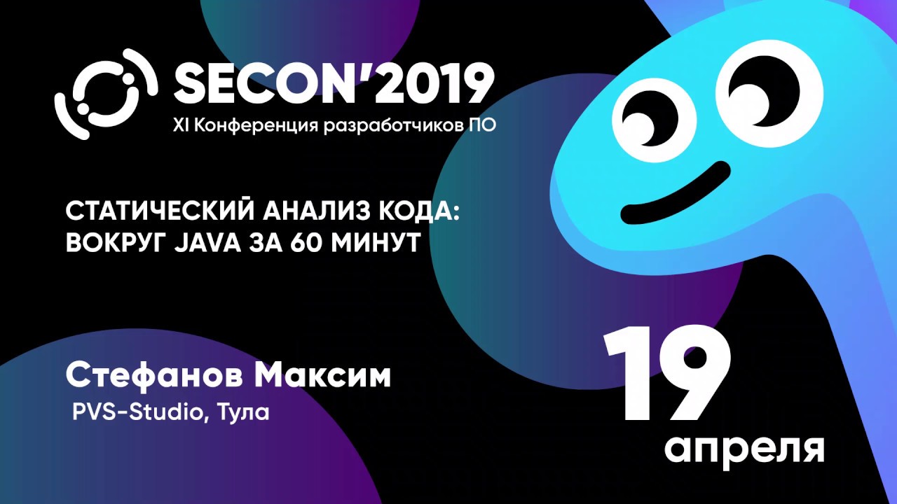 Стефанов Максим, PVS-Studio, Тула - СТАТИЧЕСКИЙ АНАЛИЗ КОДА: ВОКРУГ JAVA ЗА 60 МИНУТ